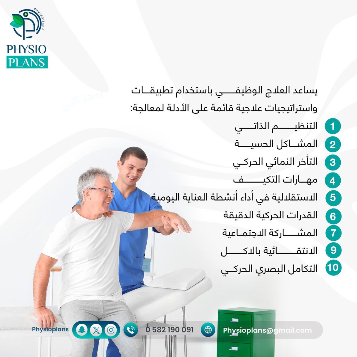 مركز خطط العلاج للتأهيل الطبي tweet media