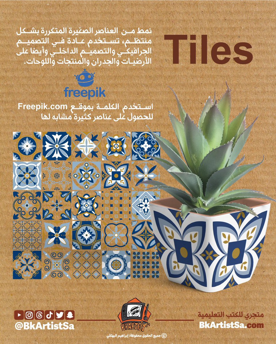 bkartistSA's tweet photo. استخدم كلمة 
Tiles
للحصول على عناصر ذات زخارف رائعة من موقع 
https://t.co/ZQeNCg4epT https://t.co/g2rOiRSCtm