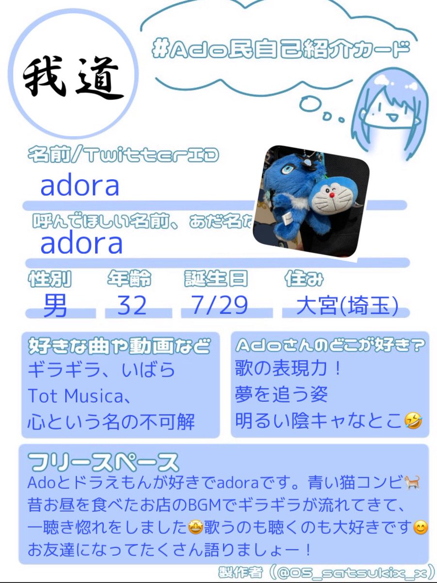 adora_asanu's tweet photo. 雑多アカだけど、Adoちゃんの国立競技場ライブが近づいてきたので、自己紹介のために過去ポストも貼って固ツイ更新！
これまで交流があった方も、初めましての方も、国立でお会いしましょう！
よろしくお願いします🙇‍♂️
#Ado民自己紹介カード 
#Ado民と繋がりたい https://t.co/76RQ0rKyq3