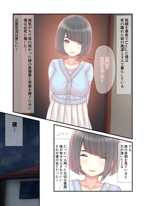 大事な妹が目の前で縛り上げられて奪われちゃうおはなし 