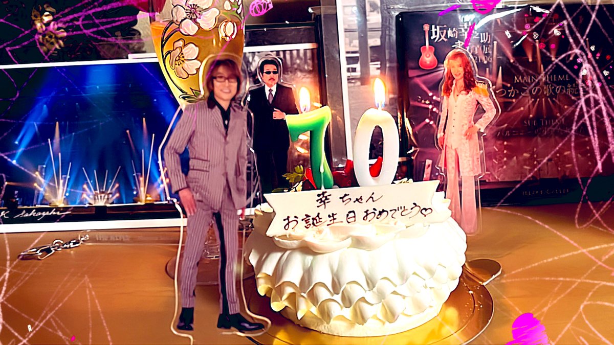 ojunsan7's tweet photo. 坂崎幸之助さま
お誕生日おめでとうございます。
今年もまたお祝いできること幸せに感じます。
今後、一層体に気をつけて。一本でも多くステージに立ってください。
こちらも健康を維持して全力でついていきます。

 #世界一可愛い70才
#ALFEEデビュー50周年
#坂崎幸之助生誕祭2024 https://t.co/7qCbe0TGln