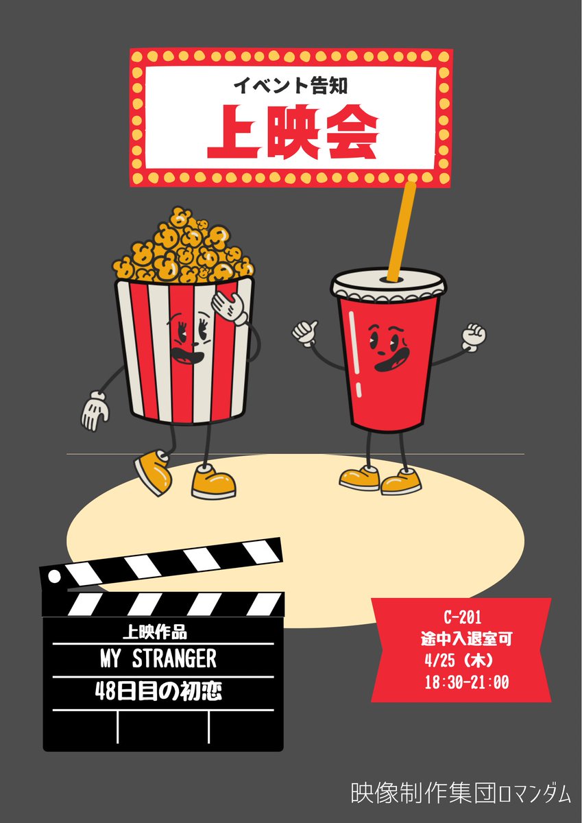 ‼️イベント告知‼️
以下の日程で、新入生向けの上映会を実施します。
ぜひお越しください😊

 #北九大  #春から北九大  #映像制作