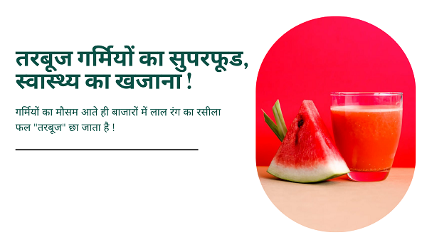 pwn47446758's tweet image. तरबूज खाने के फायदे : गर्मियों का सुपरफूड, स्वास्थ्य का खजाना

swaasthyacaretips.com/2024/04/tarabo…
 #HealthyLiving,#NutrientRich,#HydrationStation,#SummerFruit, #VitaminBoost ,#Antioxidants, #RefreshingSnack#FruitLove, #EatMoreFruit,#StayHydrated,