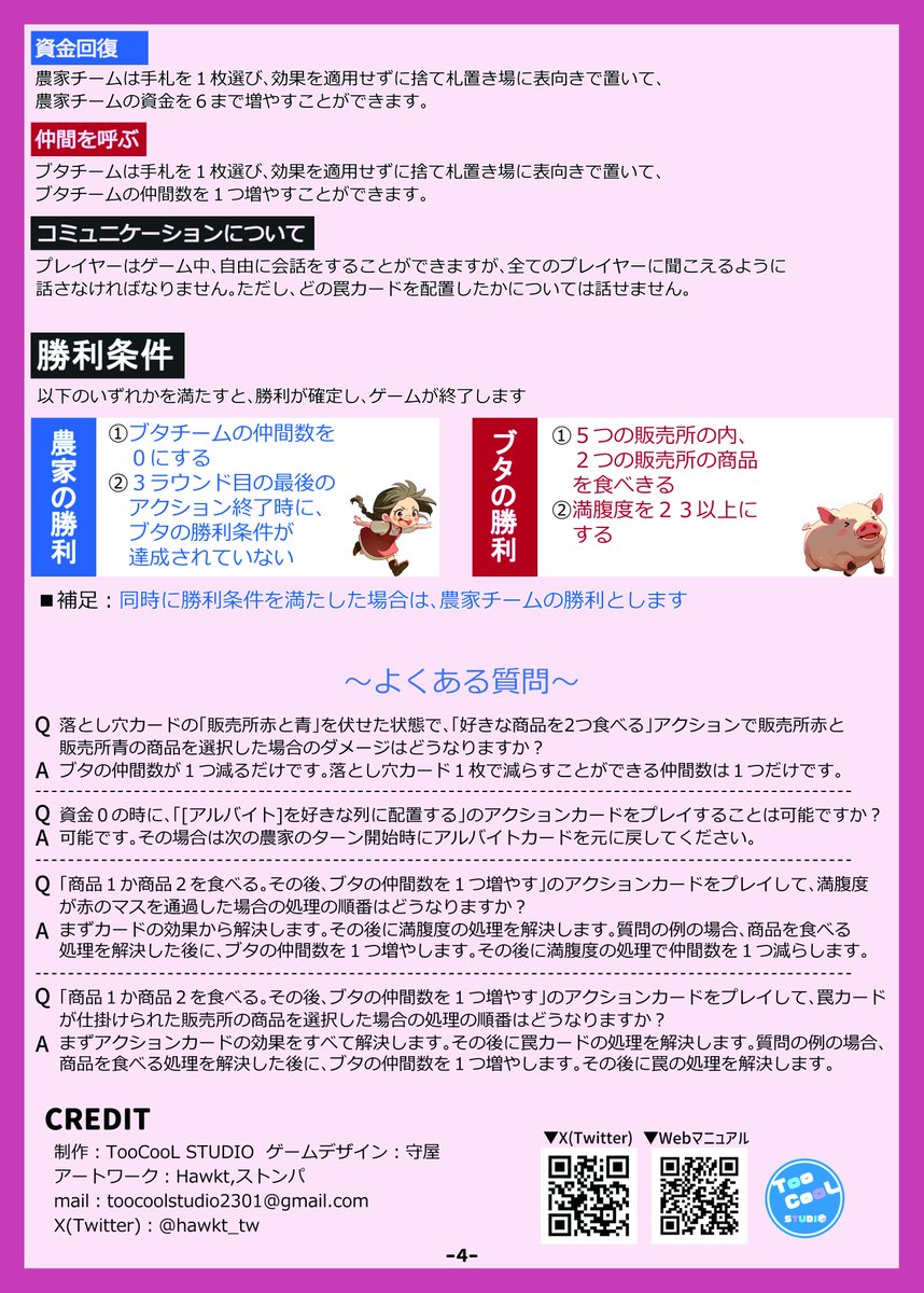 hawkt_tw's tweet photo. ゲームマーケットのサイトに、Pig&Panicの取扱説明書をアップしました!
是非チェックしてください🐷
▼詳細はこちら
https://t.co/7zsoDtNio7
▼ご予約
https://t.co/CvKvBue2tr
#ゲームマーケット2024春
#PigPanic https://t.co/1zCjwz5n8d