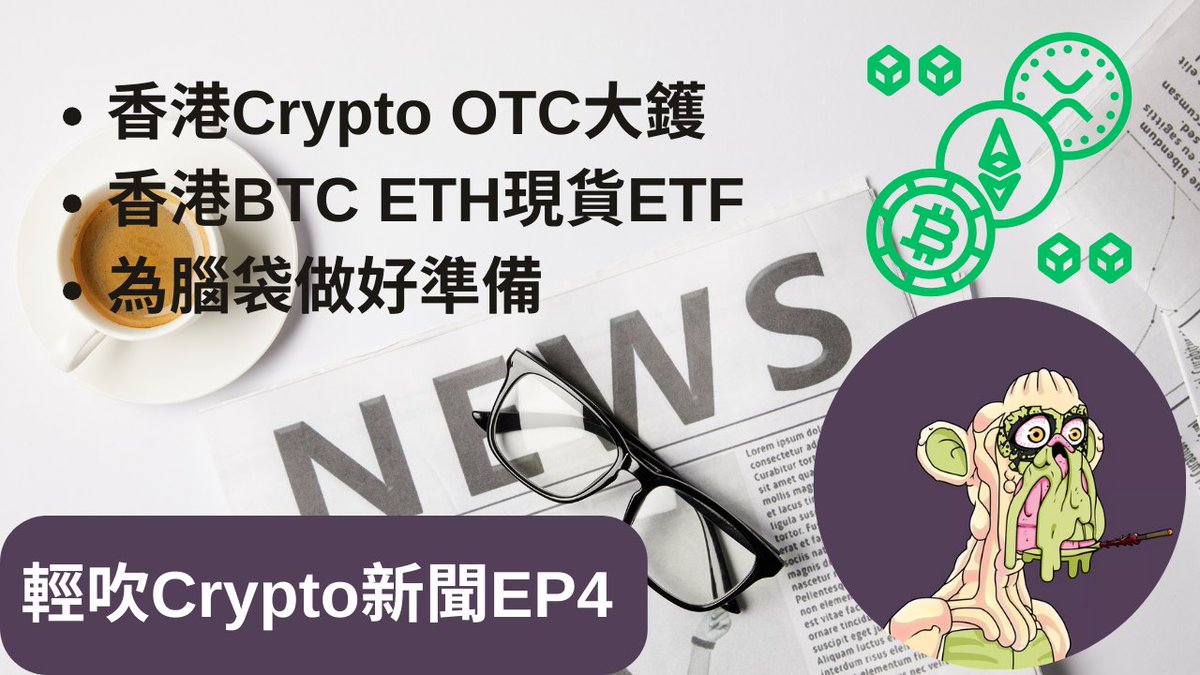 cryptokafire's tweet photo. 輕吹新聞出左第4集喇, 快D去我youtube睇喇🔗👇 https://t.co/KQJCtUxRdK
#youtube #cantonese #crypto #cryptokafire #HKcrypto #OTC #BTC #ETH #ETF
lfg $PARAM $COOKIE $BEYOND $PIXIZ #6079ai $MOJO $SOMO @WeArePlanetMojo @JoinEveryworld #INSECT_TON #INS https://t.co/HP64OG8GVV