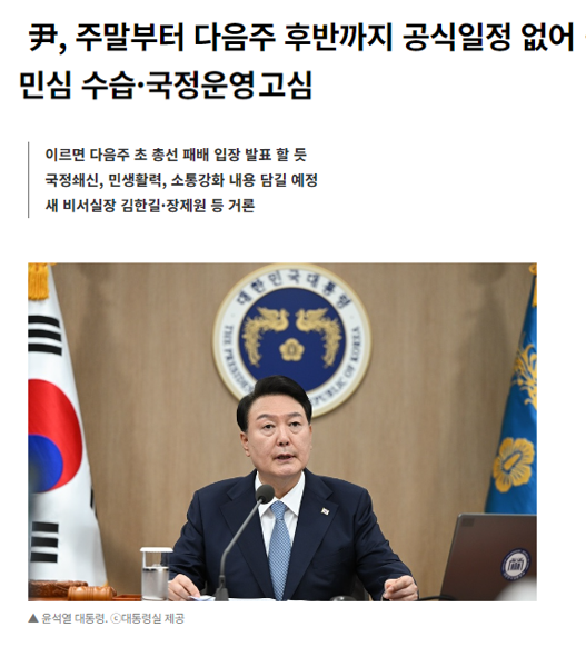 문재인 대통령에게 일 한게 맞냐며 일정 공개하라고 난리치던 분들이

윤석열 대통령의 10일 연속 무단결근은 별 말을 하지 않습니다.

그들에게 "내로남불"은 일상입니다.