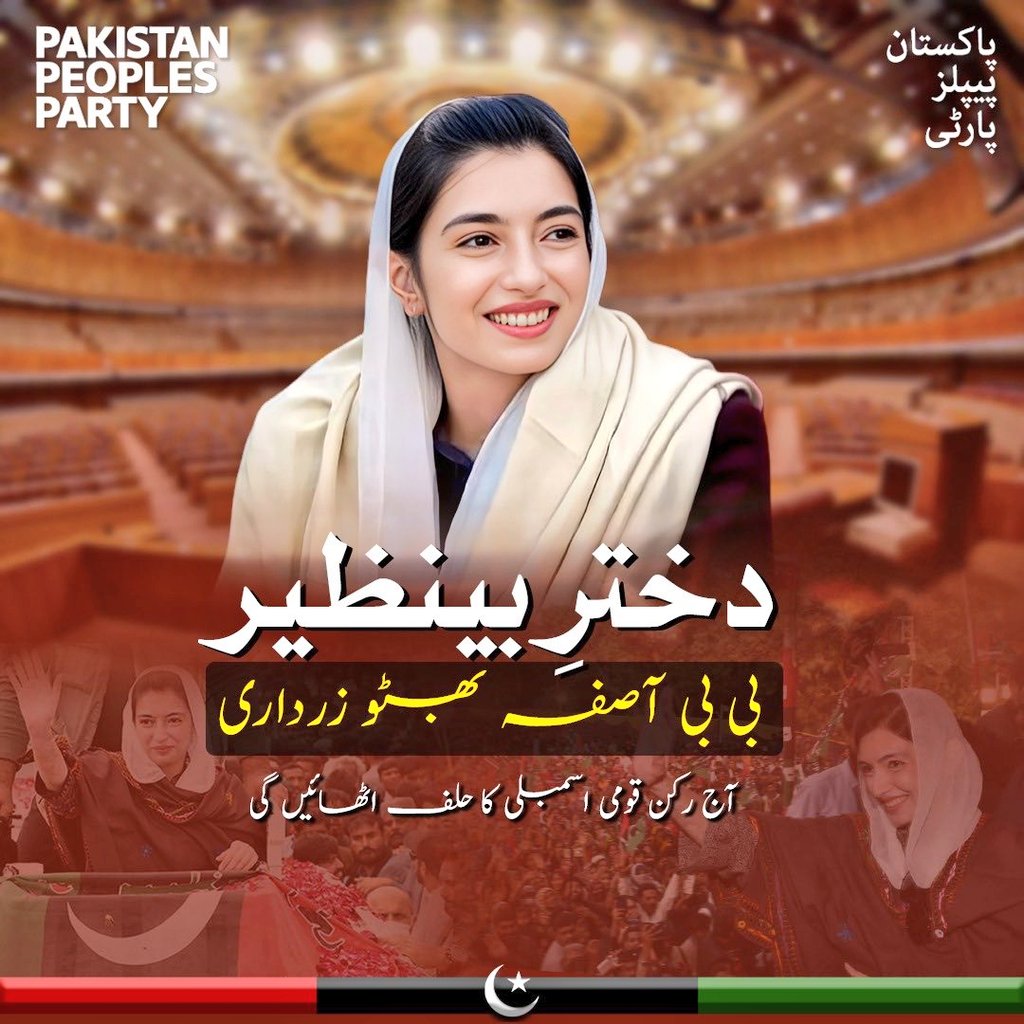 پھر لوٹ کے آئ بینظیر!! ❤ @AseefaBZ