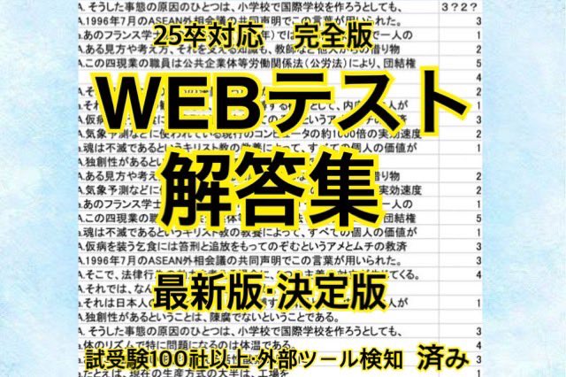 【WEBテスト解答集】
【25卒版】
✅2024年更新版　2個セット

￥1500

⭕️問題数5万問以上
⭕️今年度テスト通過
⭕️試受験100社以上

⚠️PayPayのみです⚠️
DMにてお願い致します
#webテスト解答集　#25卒就活 #解答集