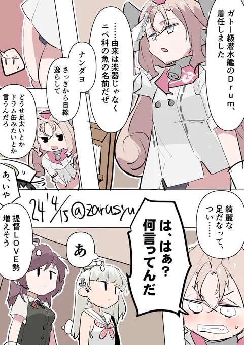 改めて見ると、潜水艦もだいぶ増えてきましたね

マエストラーレ、ドラム、萩風
#艦これ版深夜の真剣お絵描き60分一本勝負 
#艦これ版真剣お絵描き60分一本勝負_20240415 