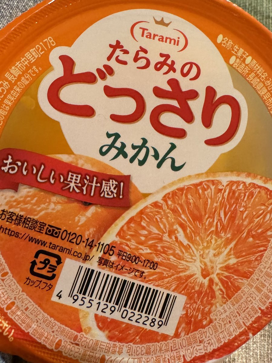 KamijiUsuke's tweet photo. ずっと『どっちみちみかん』だと思ってた…

ゼリーって美味しいよなぁ
それに甘いみかんがどっさり

もぅどっちみち…だよね https://t.co/Y1bP96oHd1