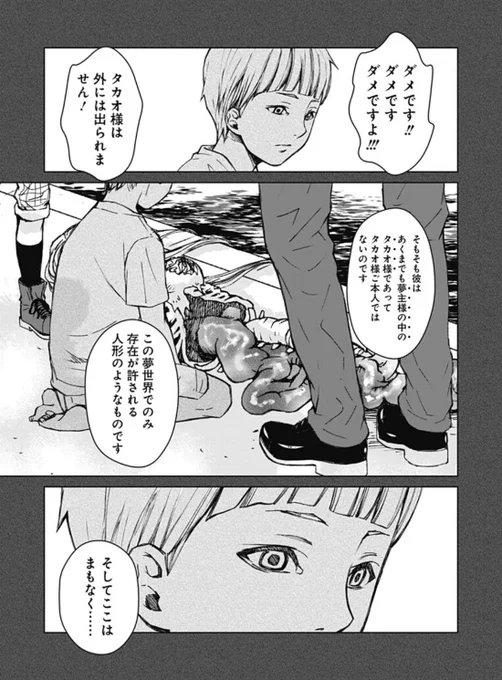 夢猫ハ闇夜ニ潜ル11/13#漫画が読めるハッシュタグ #ホラー漫画 