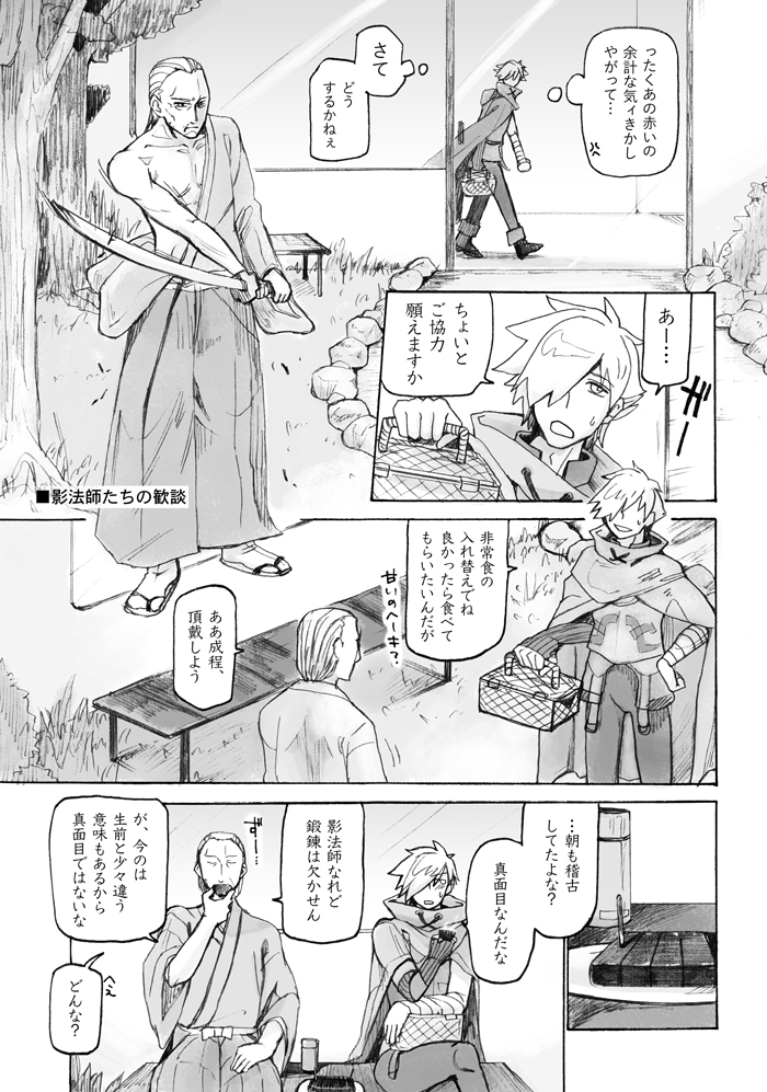 再掲
FGO 柳生但馬守宗矩とロビンフッド 