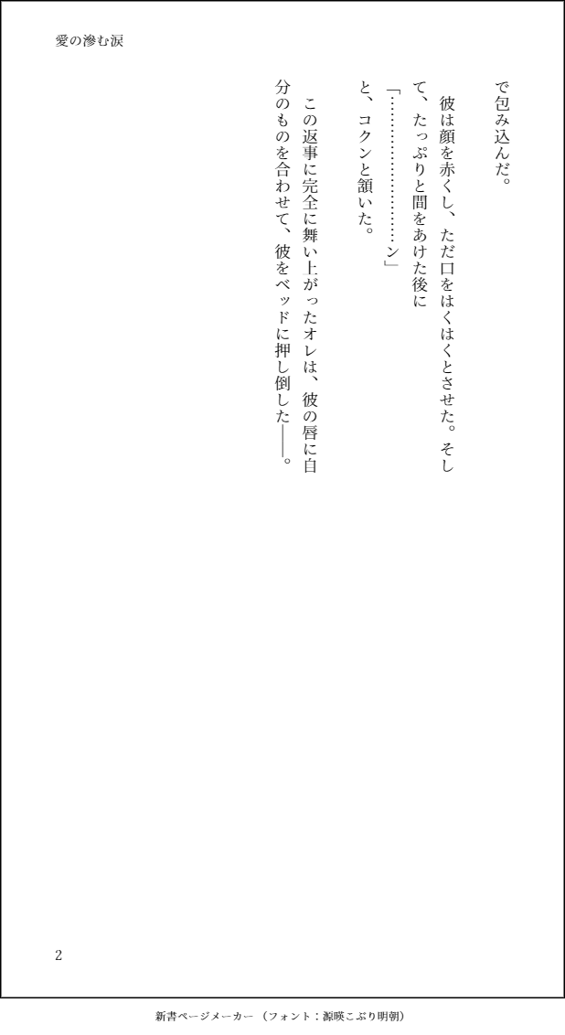 好きな人には魔力で困ってほしくない貢ぐ系男子ぐだ♂と、若い恋人とイチャイチャするのはやぶさかでないクリスト伯のぐだ♂エドな話。最後エドぐだ♂要素あり。
魔力供給って…こうゆうことじゃろ…? 