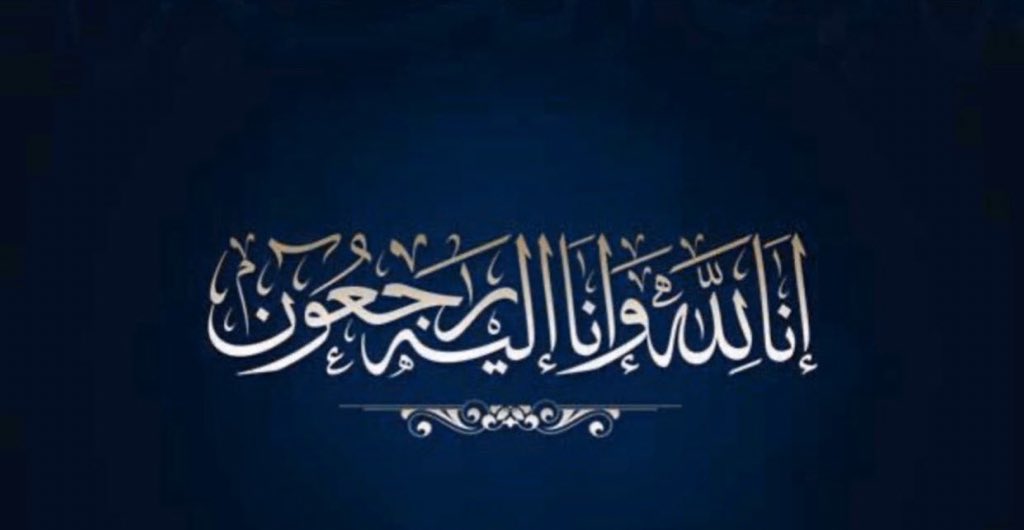Zaidplatform's tweet photo. انا لله وانا اليه راجعون 
توفى مهند بن عبدالله بن محمد الحاشي الربيعة  ، وسيصلى عليه في القويعية  غداً الثلاثاء بعد صلاة العصر إن شاء الله بجامع بن باز بالقويعيه 

نسأل الله ان يرحمه ويغفر له ويجعل ما أصابه رفعة له ويسكنه الفردوس الاعلى و إنا لله وانا اليه راجعون. https://t.co/4CUXc1rFTB