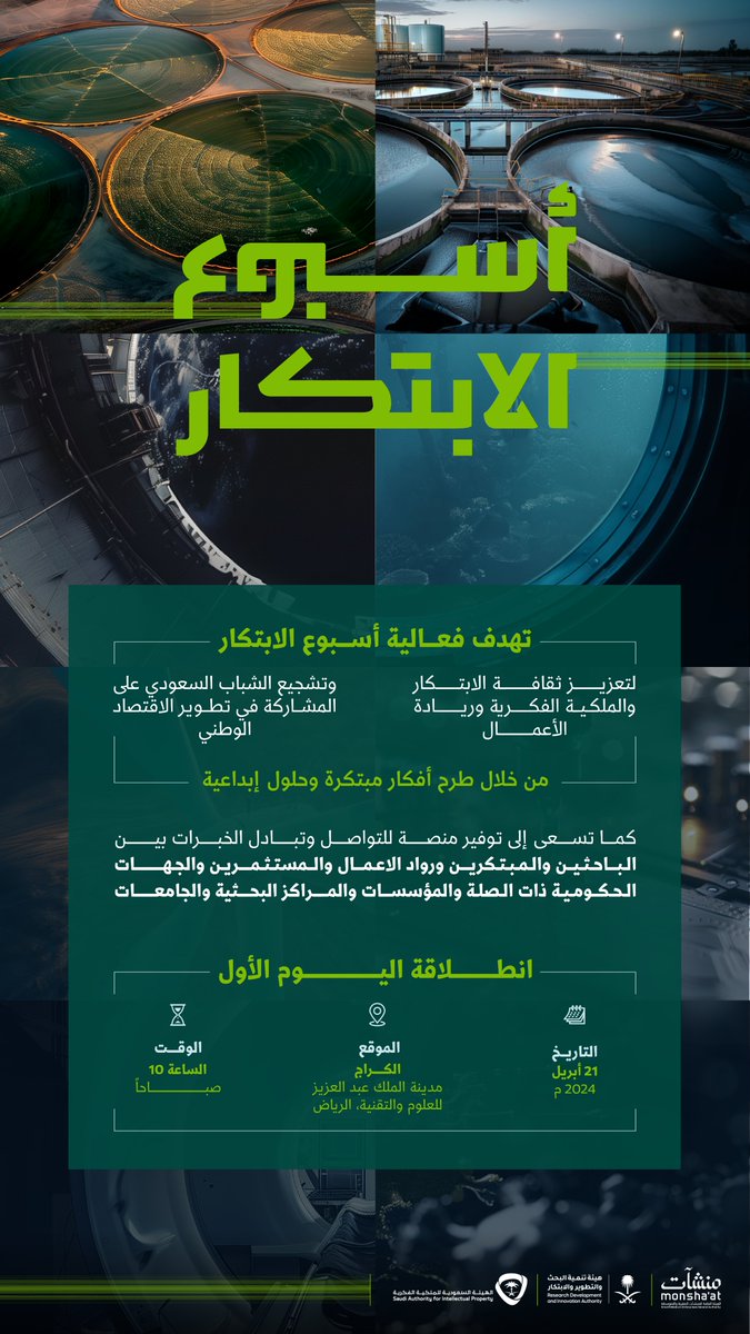 تنظم #مراكز_دعم_المنشآت #أسبوع_الابتكار_2024، الذي يهدف إلى تعزيز ثقافة الابتكار والملكية الفكرية وريادة الأعمال، وتدعو المهتمين للمشاركة الفعّالة لبناء مستقبل واعد.

بادر بالتسجيل⬇️: 
survey.rdia.gov.sa/survey?sId=Srb…
