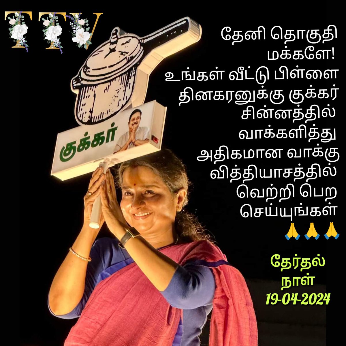 #TTV4Theni 
#NDA
#AMMK 
#TTVDhinakaran