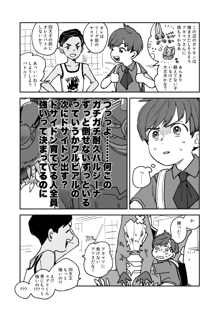 日記 この間ヤスアキにボコボコにされてからずっと修行してる 