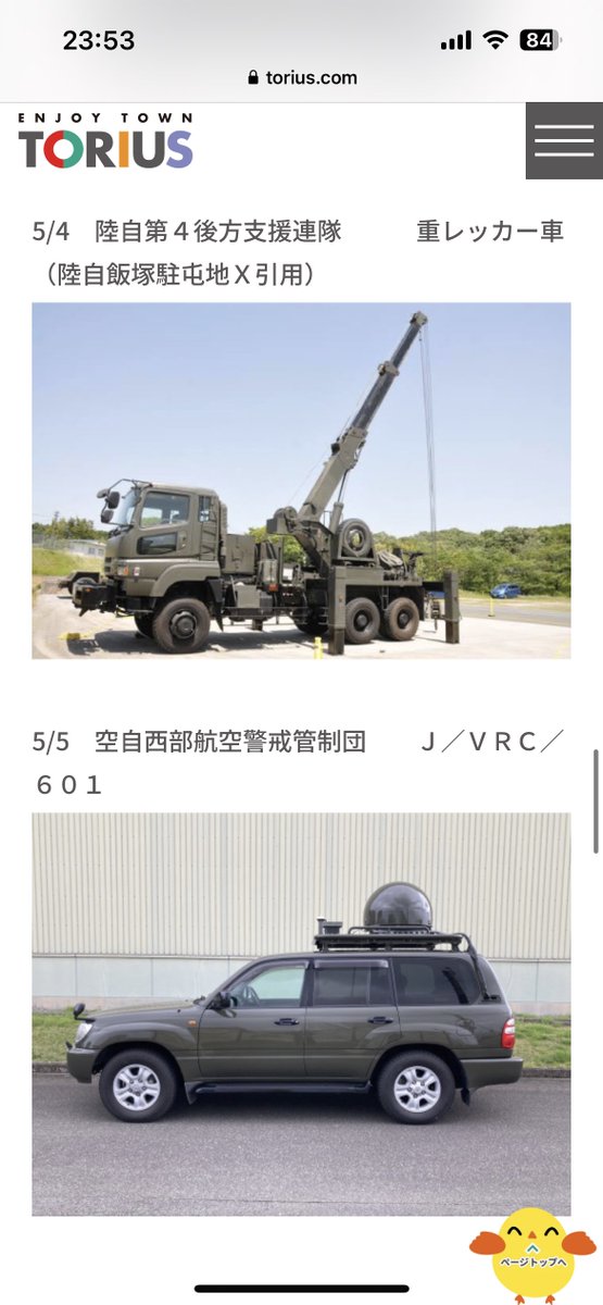 トリアス久山のGWイベントで展示される自衛隊車両、空自のLAVや重レッカーは分かるとして、衛星通信車が来るのはあまりない気がw