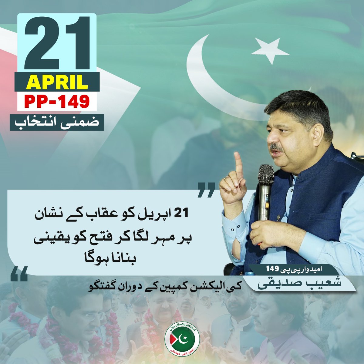 umerraza812's tweet photo. عقاب پر مہر لگانا ہے 
اس ملک میں استحکام لانا ہے 
#shoaibsiddiquipp149 #21April_VoteSirfUqaabKa #VoteForEagle https://t.co/fsOIGcKLY4