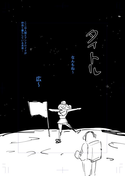 不嬢女子先生とネームに関する打ち合わせでした。次は宇宙×ギャル! 