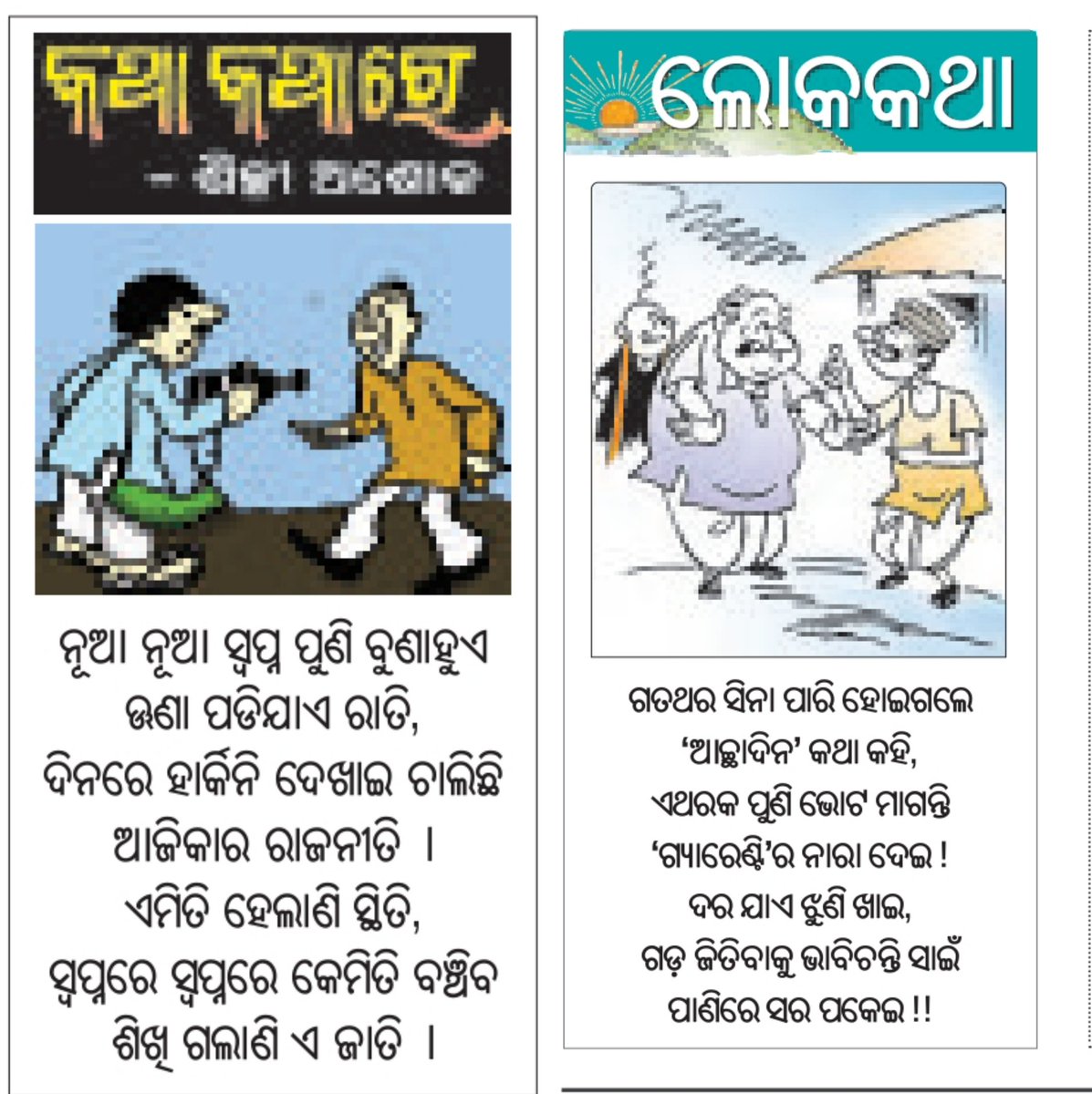 @sambad_odisha @wolc2024 
#Odisha #Baleswar #Odia #OdiaNewYear