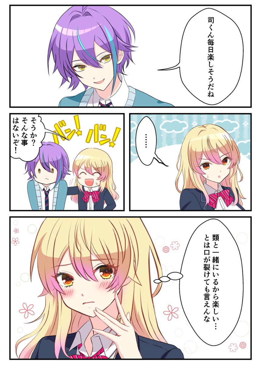 素直になれない司 天馬司 ( 女体化 ) 🎈🌟 ♀ 類司♀