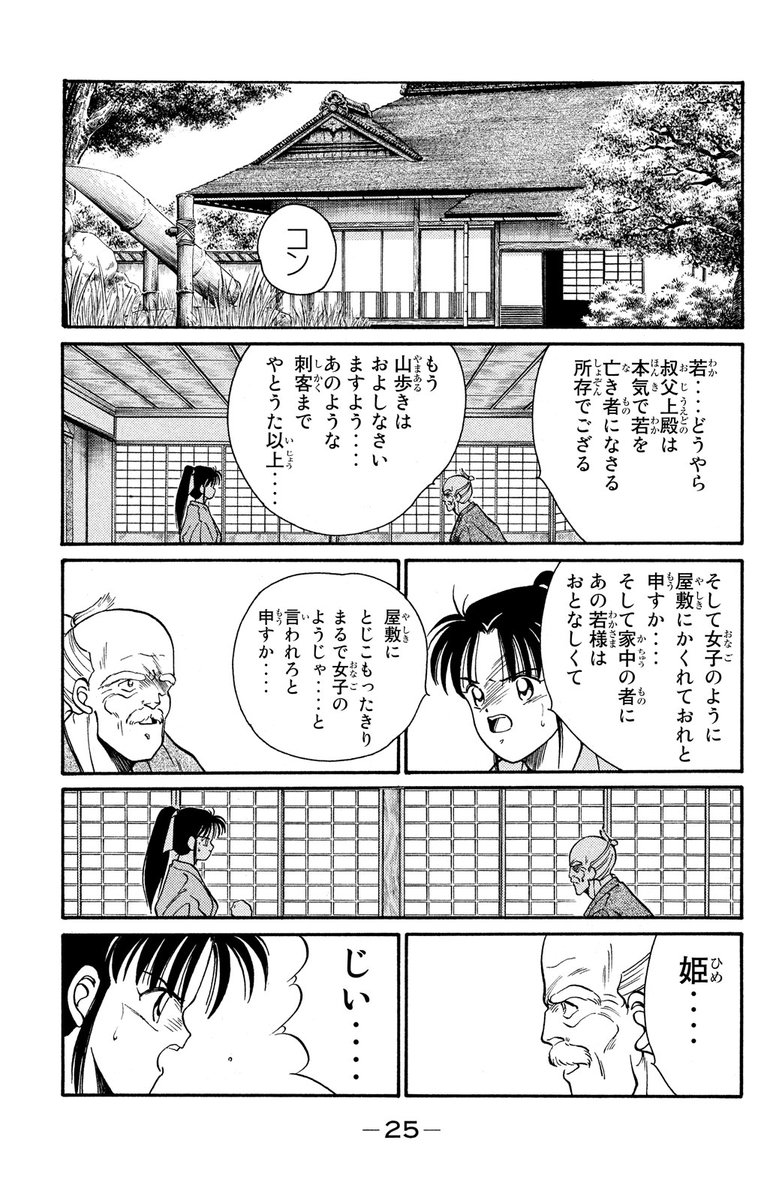 陸奥圓明流外伝、時代劇となって、見参!(7/20)

#修羅の刻 #月マガ基地 #月刊少年マガジン #漫画が読めるハッシュタグ 