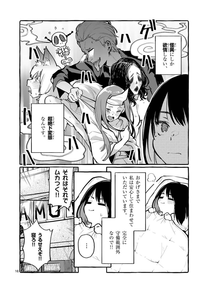 4/4
こちらの漫画 #うしろの正面カムイさん が、本日4月16日(火)限定で、マンガアプリ #マンガワン にてほぼ全話(80話分)無料で読めます!!
未読の方はこの機会にぜひ!!
既読の方も読み返すチャンスです!!
アプリはコチラから! https://t.co/craGeUJJRm