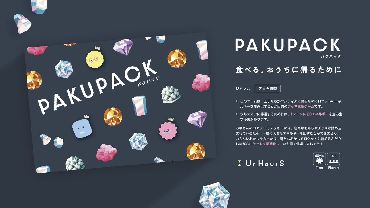 XUrHourS's tweet photo. #ゲームマーケット2024春
【新作】#PAKUPACK - パクパック -

＼　パクっと食べて🍬パックする🧳！？　／

🃏デッキ構築ゲーム

✏️詳しくはこちら！
https://t.co/ugoFQeWydc
🗒予約はこちら！
https://t.co/5BaUoSEVUA

#ゲームマーケット2024春 https://t.co/M878uebKiP