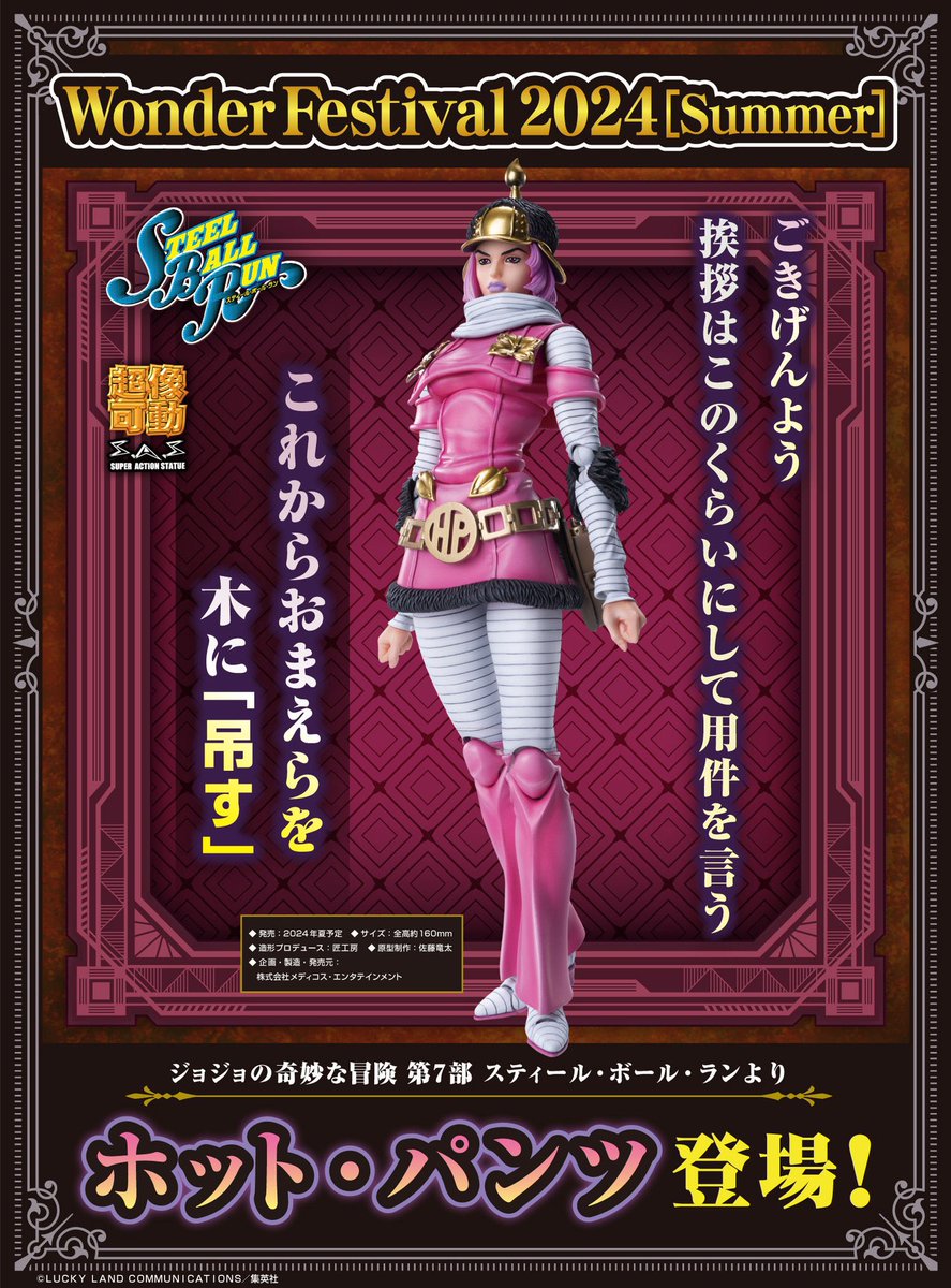 フィギュア新作情報!!】 「『納得』は全てに優先するぜッ