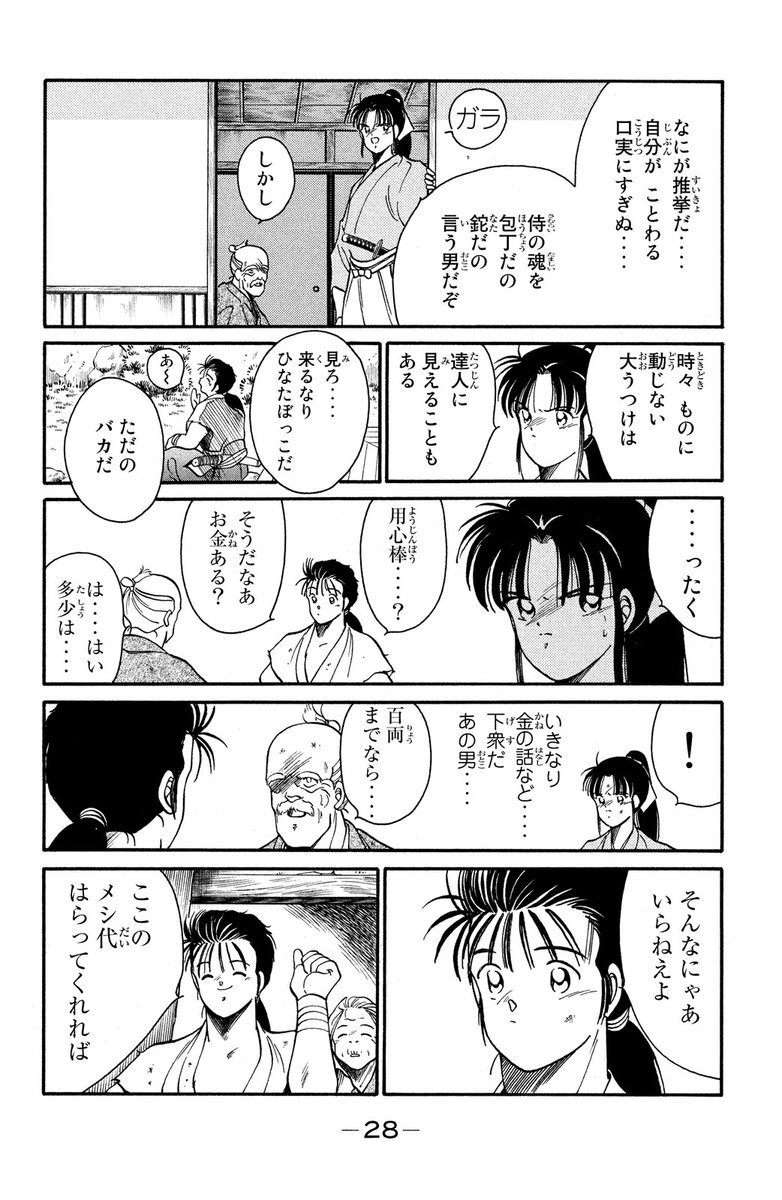 陸奥圓明流外伝、時代劇となって、見参!(7/20)

#修羅の刻 #月マガ基地 #月刊少年マガジン #漫画が読めるハッシュタグ 