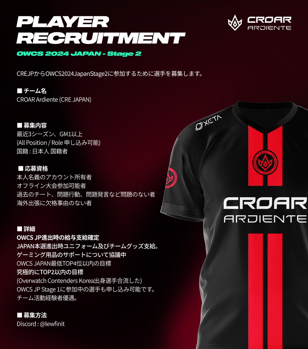 OWCS JP進出時の給与支給確定。 ■ チーム名 CROAR Ardiente (CRE JAPAN) ■ 募集内容 最近3シーズン、GM1以上 (All Position / Role 申し込み可能) 国籍 : 日本人 国籍者 ■ 応募資格 本人名義のアカウント所有者 オフライン大会参加可能者 過去のチート、問題行動、問題発言など問題のない者