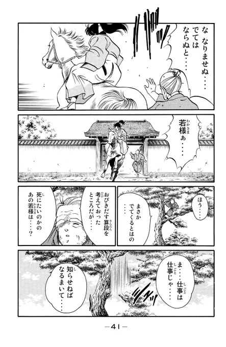 陸奥圓明流外伝、時代劇となって、見参!(11/20)

#修羅の刻 #月マガ基地 #月刊少年マガジン #漫画が読めるハッシュタグ 