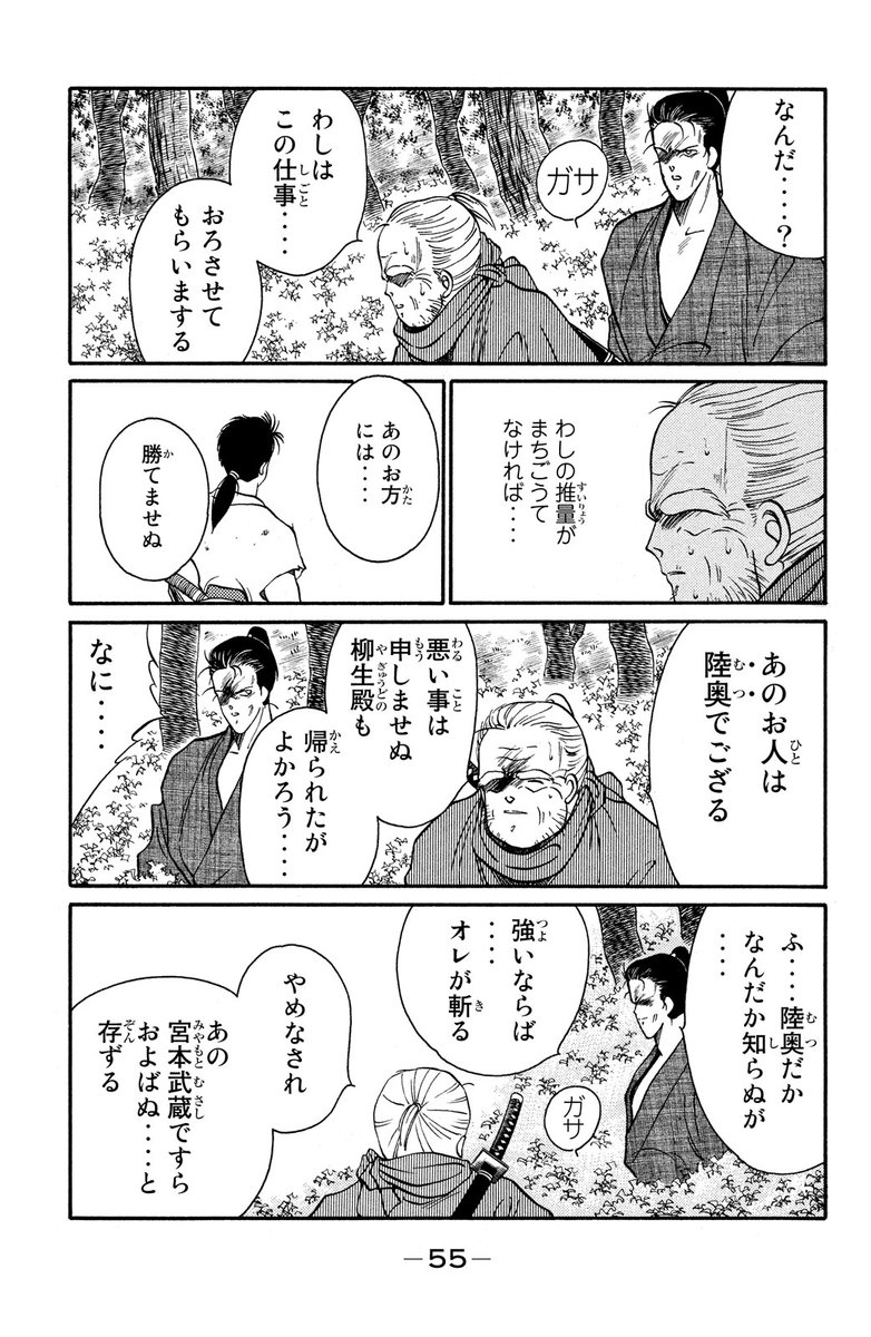 陸奥圓明流外伝、時代劇となって、見参!(14/20)

#修羅の刻 #月マガ基地 #月刊少年マガジン #漫画が読めるハッシュタグ 