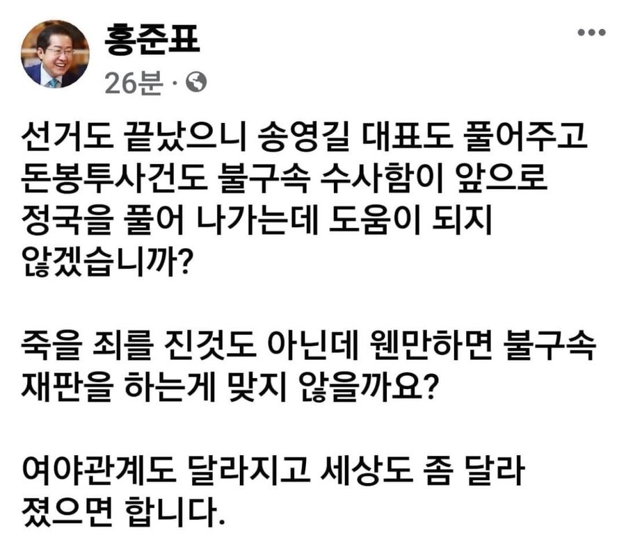죄 지은자를 벌 주자는데 선거가 무슨 상관인가 ?
홍준표가 말년에 망기가 드나보다.