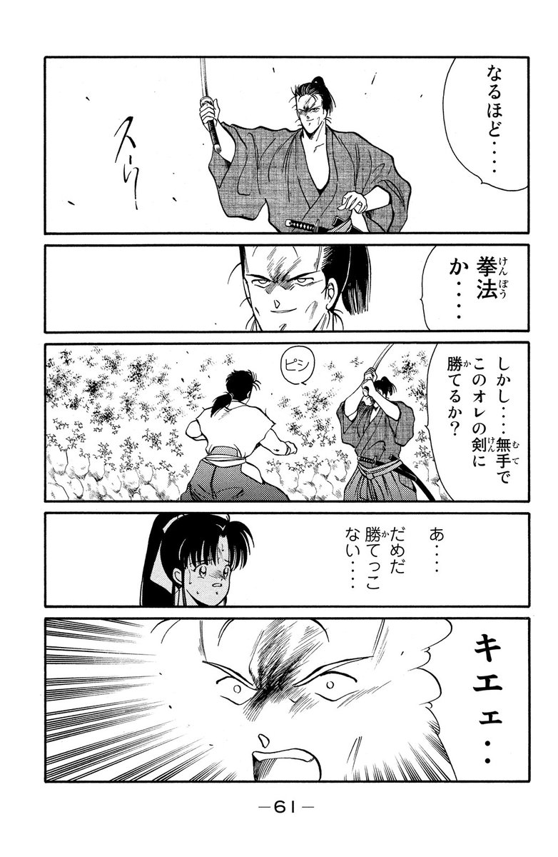 陸奥圓明流外伝、時代劇となって、見参!(16/20)

#修羅の刻 #月マガ基地 #月刊少年マガジン #漫画が読めるハッシュタグ 