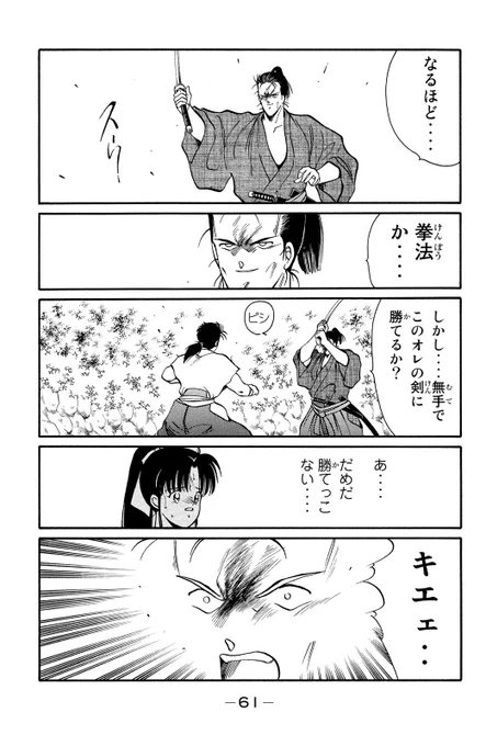 陸奥圓明流外伝、時代劇となって、見参!(16/20)

#修羅の刻 #月マガ基地 #月刊少年マガジン #漫画が読めるハッシュタグ 