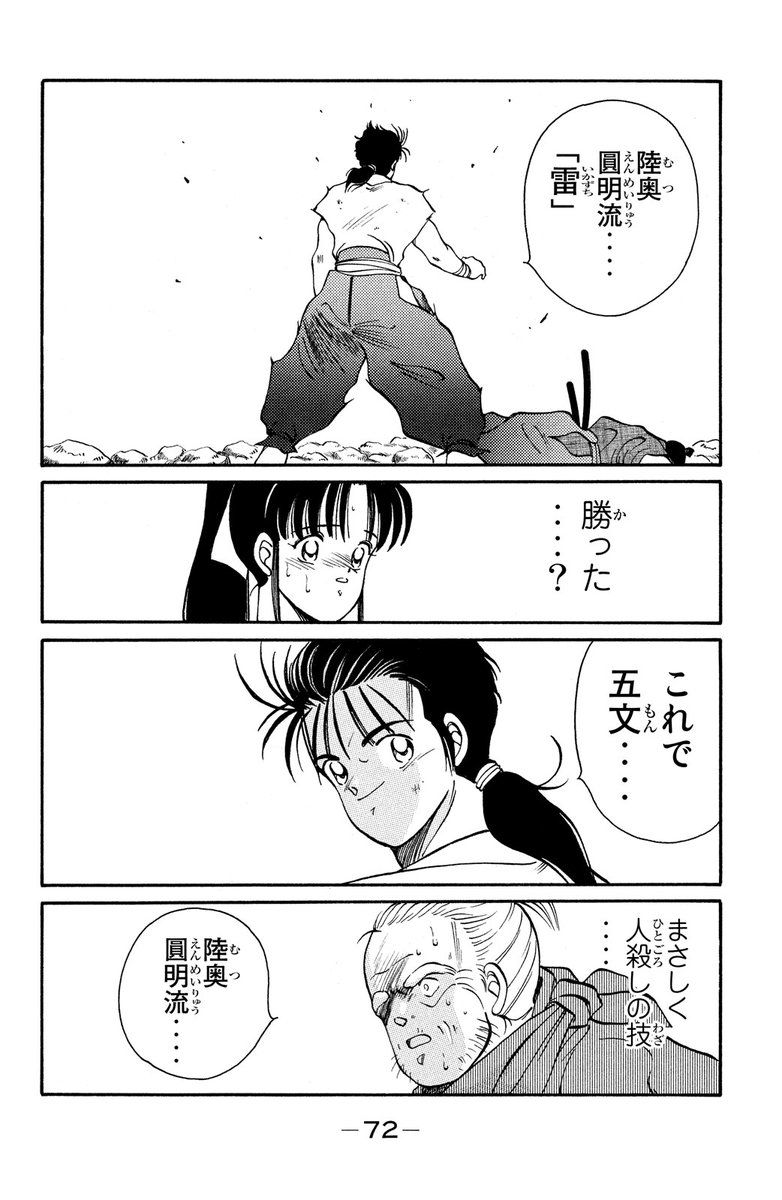 陸奥圓明流外伝、時代劇となって、見参!(18/20)

#修羅の刻 #月マガ基地 #月刊少年マガジン #漫画が読めるハッシュタグ 