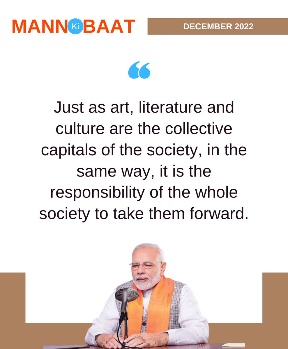 Just as art, literature and culture are the collective capitals of the society, in the same way, it is the responsibility of the whole society to take them forward.

#MannKiBaat