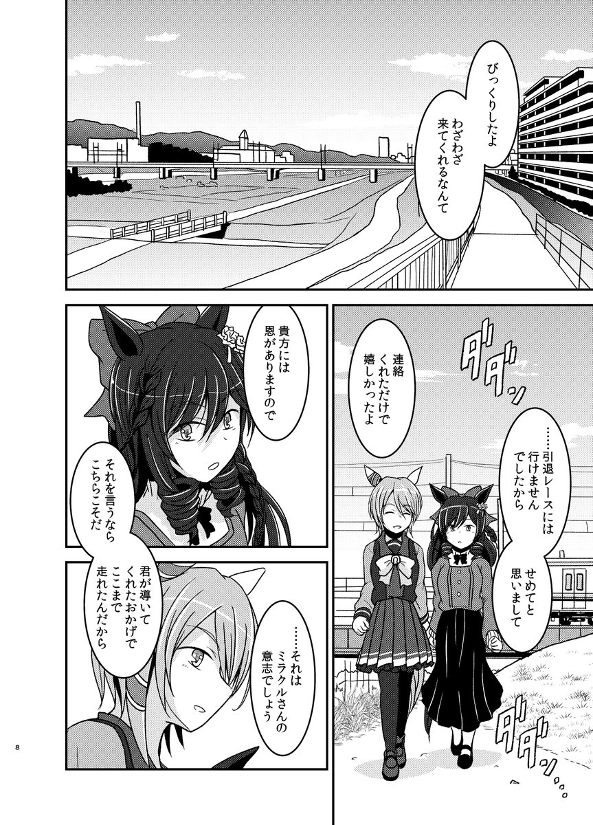 大遅刻ルビ誕 先月末のURCで頒布したミラルビのコピ本です #ウマ娘 