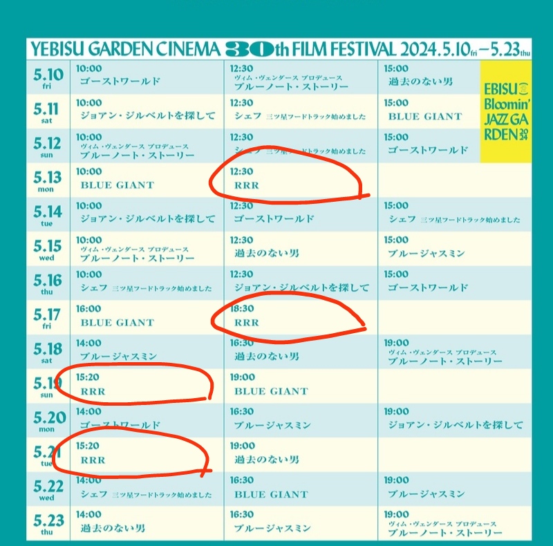 OuRRR_X_Account's tweet photo. 🔥🔥🔥🔥🔥🔥🔥🔥🔥🔥🔥🔥🔥🔥
【TheateRRR InfoRRRmation】
東京都渋谷区恵比寿の
YEBISU GARDEN CHINEMAにて、
RRRが下記の時間帯で上映されます!
これを機に是非ご覧ください!
公式サイト➤https://t.co/XFDhGEiPNT
#RRRMovie #Dosti #Naatu
🌊🌊🌊🌊🌊🌊🌊🌊🌊🌊🌊🌊🌊🌊 https://t.co/BqBQsU1l5G