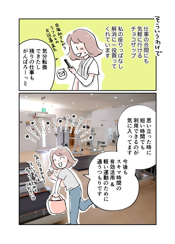 チョコザップさんのPR漫画描かせていただきました。私は「毎週○曜日!この時間内で!」などの縛りが好きではないので、ライト層向けの自由な感じが丁度いいです😊
ツリーにともだち紹介コードがあります、よかったら使ってください🐣
#PR #chocoZAP #ちょこっと聞かせてチョコザップ @chocozap_ 