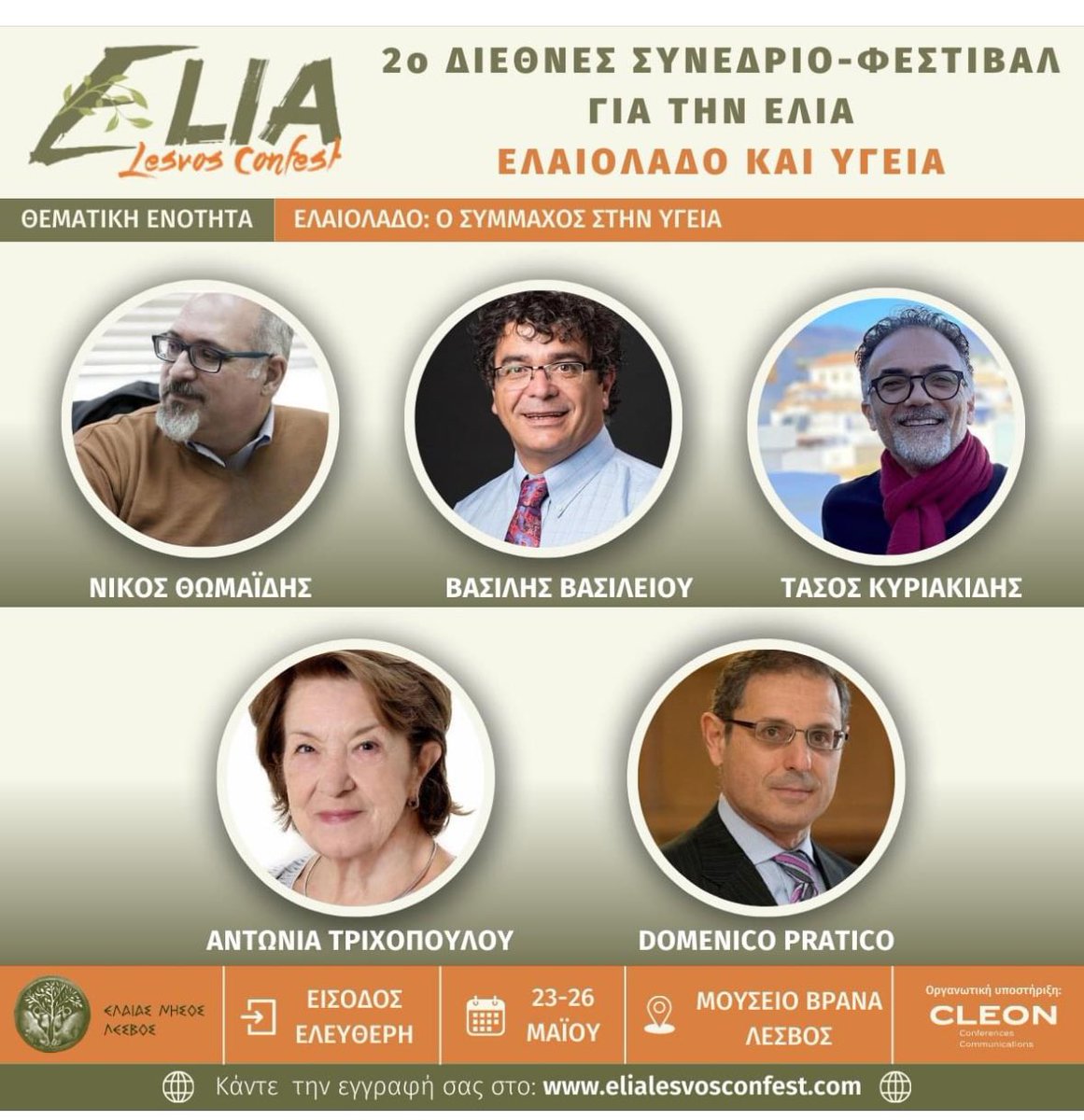 Join us for this amazing conference!

elialesvosconfest.com/el/

#oliveoil #health #mediterraneandiet #planetaryhealth 
#lesvos