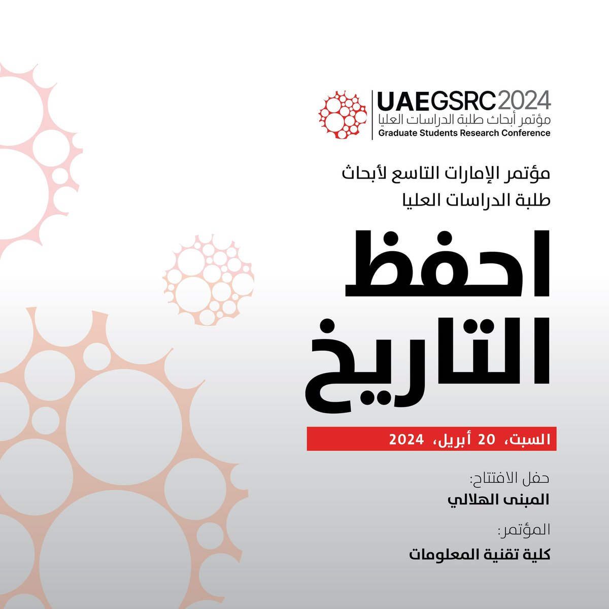انضم إلينا في مؤتمر الإمارات التاسع لأبحاث طلبة الدراسات العليا في 20 أبريل 2024، في جامعة الإمارات العربية المتحدة.

#UAEGSRC2024