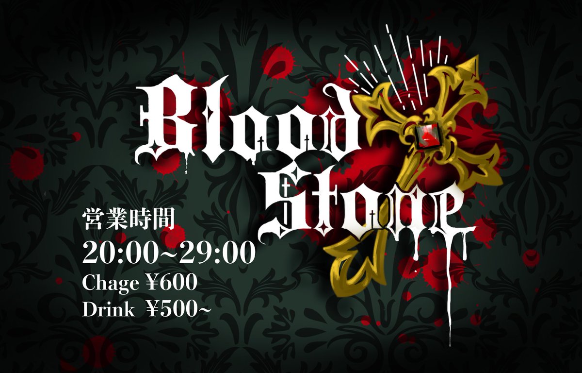 BAR BloodStone 17日〜プレオープン （17.18日はシモンがライブペイントしております🍷🩸） 20日グランドオープン よろしくお願い致します⚜️
