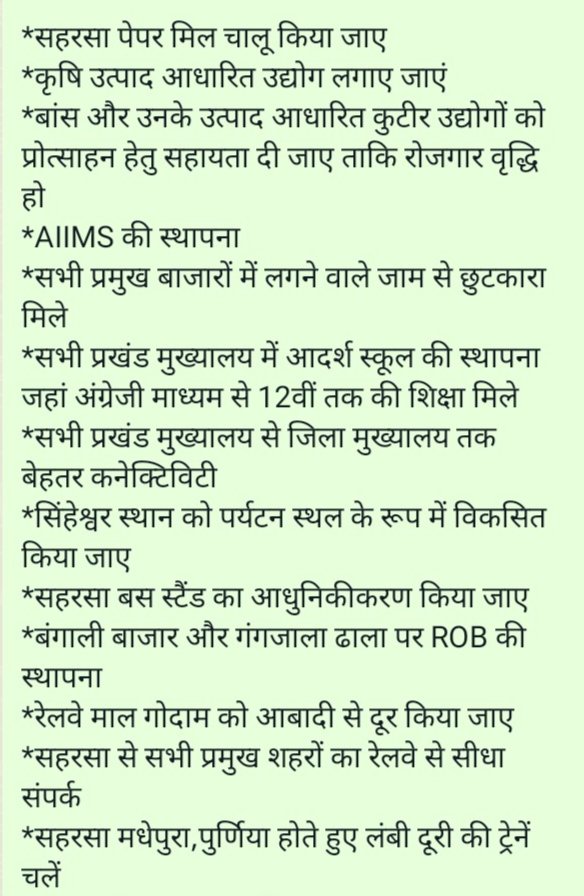 मधेपुरा लोक सभा क्षेत्र की जनता की कुछ प्रमुख मुद्दे
@rishi454545 @railmadhepura @Dr_Rohitbhagat  @DM_Madhepura @Madhepura_vale @saharsajn @Saharsatweets @bnmu_madhepura