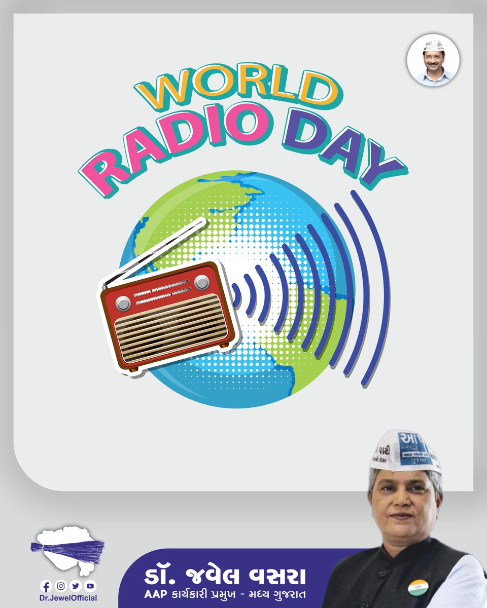 #WorldRadioDay
#AapGujarat #Aamaadmiparty