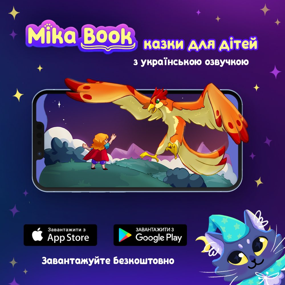 Mikabook_ua's tweet photo. Mika Book вже тут!🐾

На вас чекають:

🌟4 проілюстровані казки
🌟озвучка англійською та українською
🌟безпечні та повчальні сюжети
🌟нова казка вже в розробці
🌟жодної реклами та ШІ контенту

Шукайте Mika Book в App Store та Google Play, або переходьте за посиланням нижче🐾 https://t.co/i1UqZrXw3U