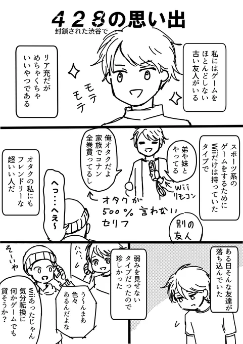 428の想い出まんが
①
#スパチュン40周年 