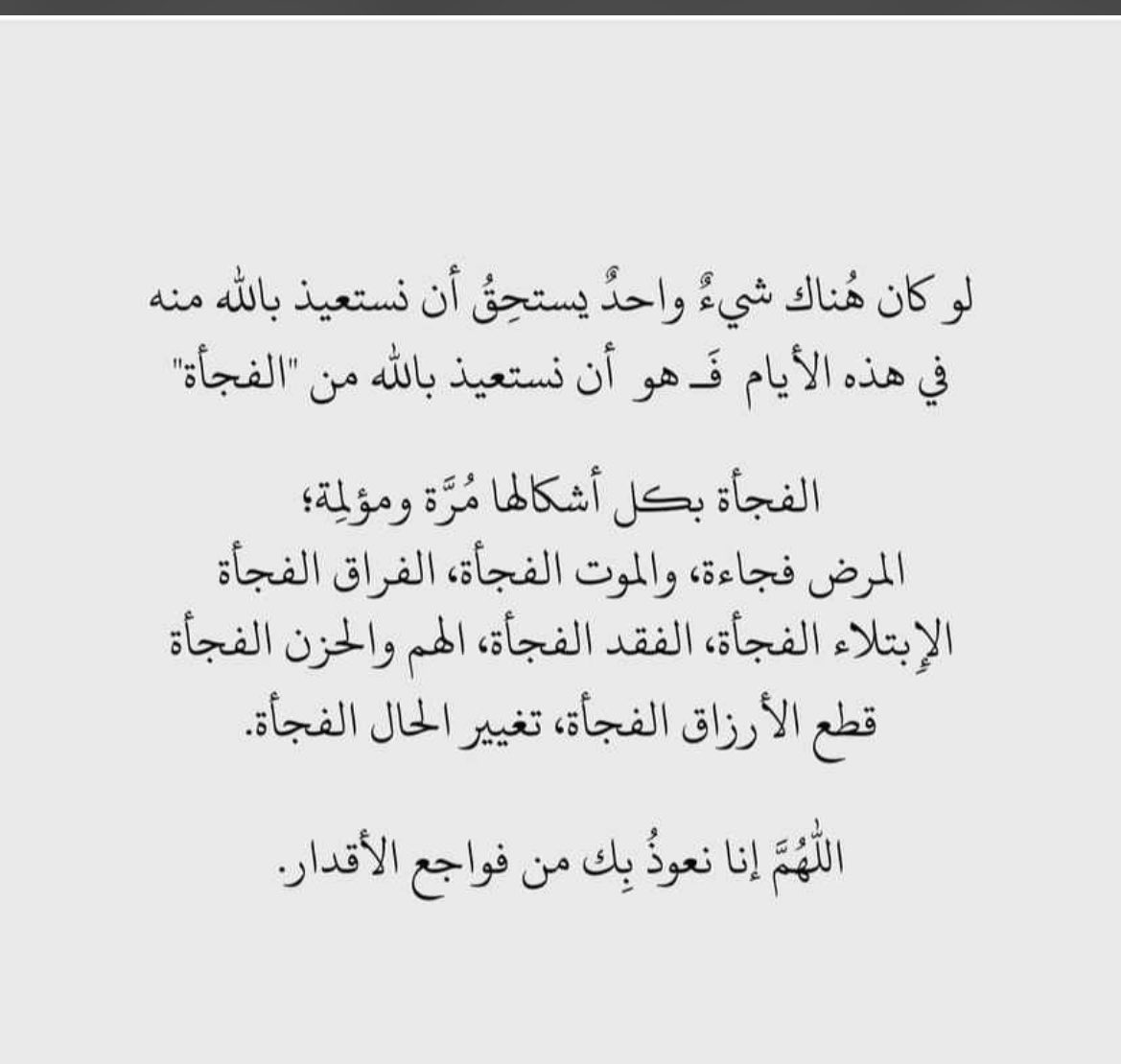 ShineStar638's tweet photo. اللهم إنّا نعوذ بگ من الفجأة🥺🙏🏻 https://t.co/8LvEJNZRRN